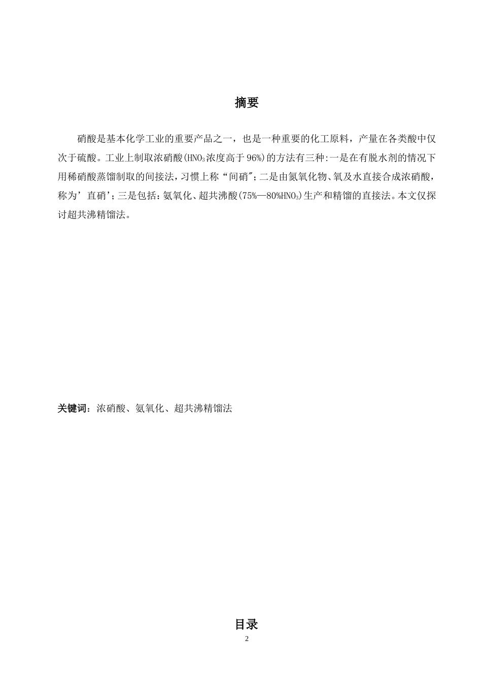 化工类毕业论文.doc_第2页
