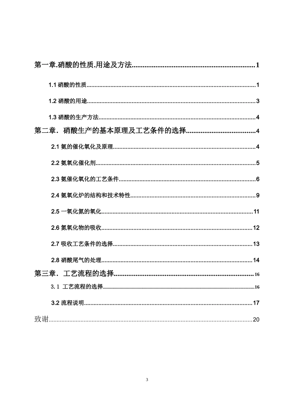 化工类毕业论文.doc_第3页
