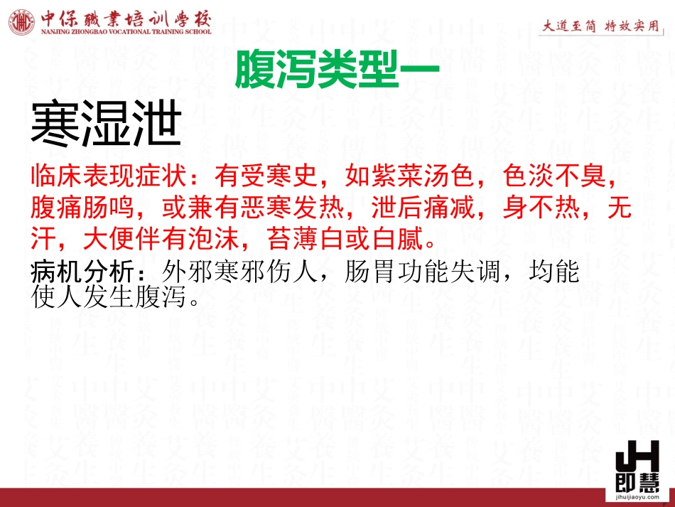 小儿腹泻的中医调理_第3页