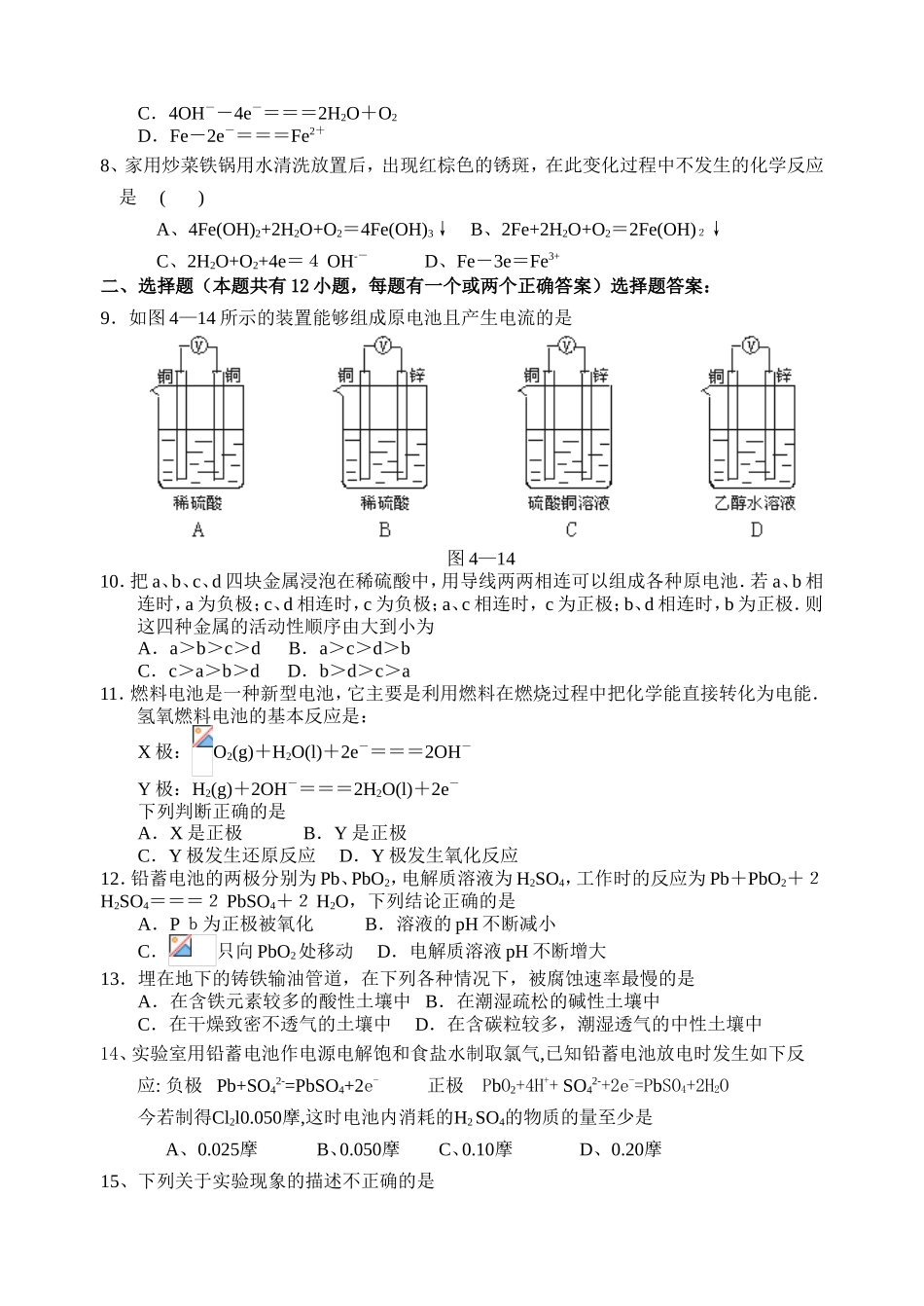 化学原电池单元测试题_第2页