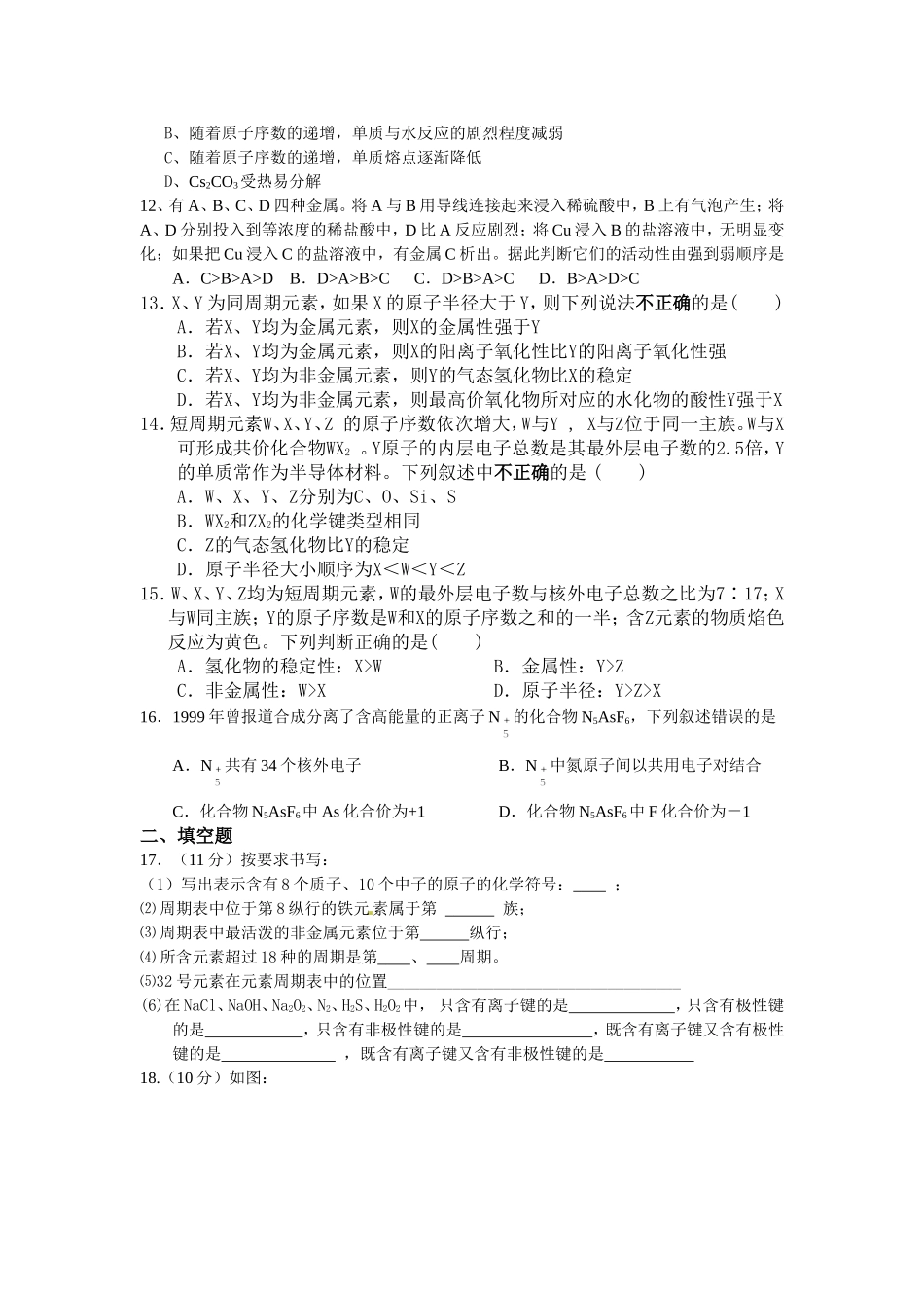 化学必修二下学期期中考试高一化学试卷_第2页