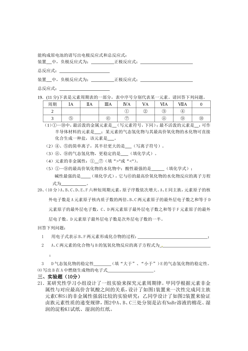 化学必修二下学期期中考试高一化学试卷_第3页
