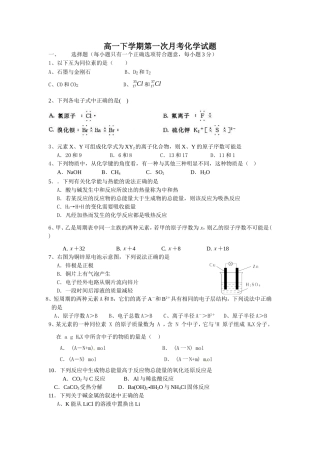化学必修二下学期期中考试高一化学试卷