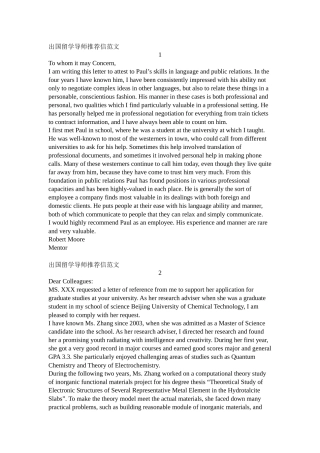 几篇出国留学导师推荐信范文