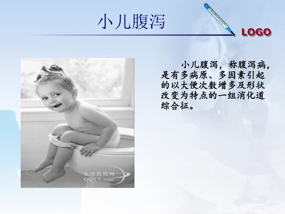 小儿腹泻小讲课_第2页
