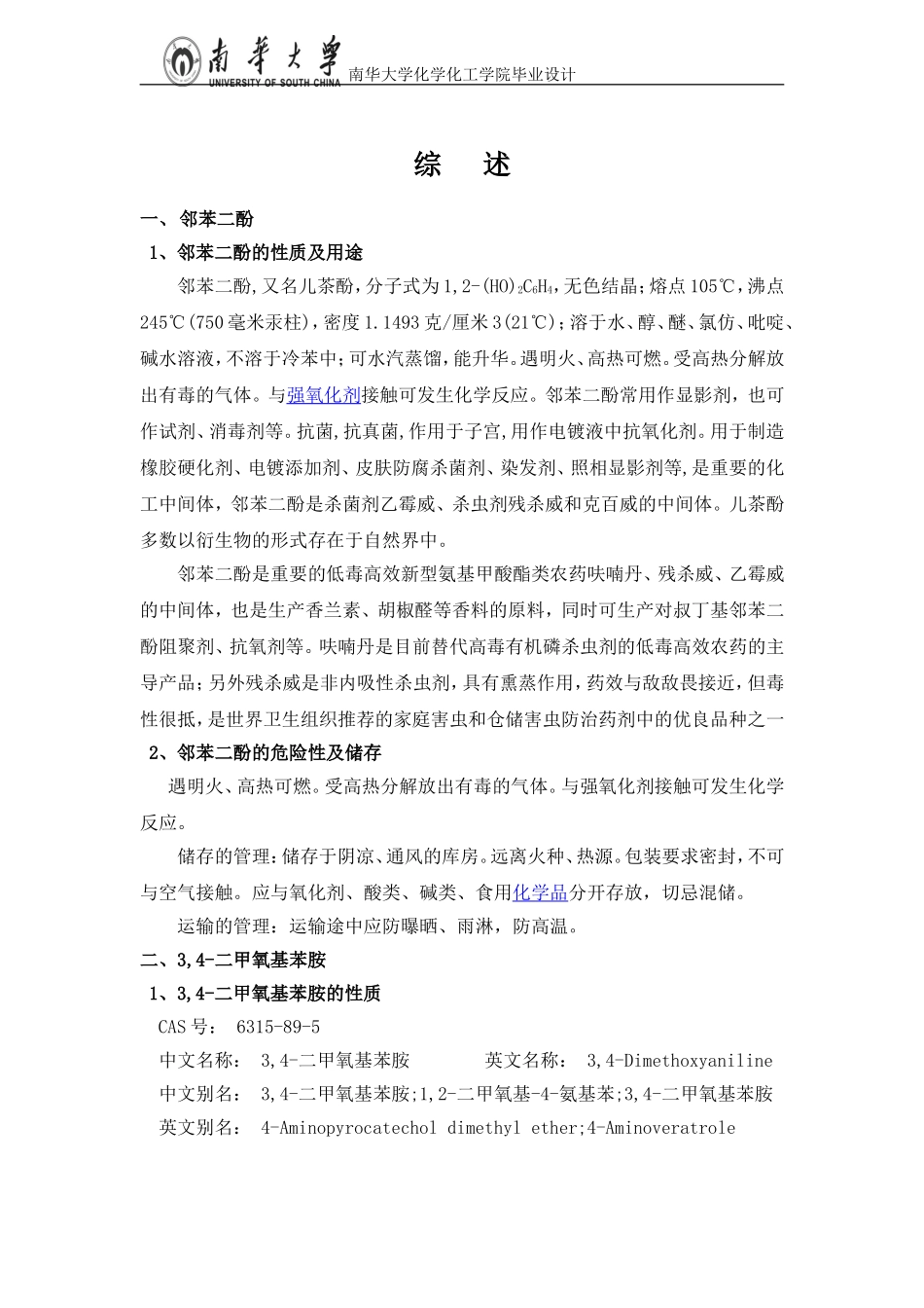 化工类毕业论文开题报告模板(含论文综述)_第3页