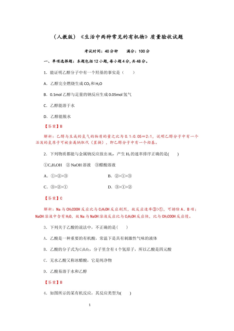 化学必修二-有机物专项试卷含答案_第1页