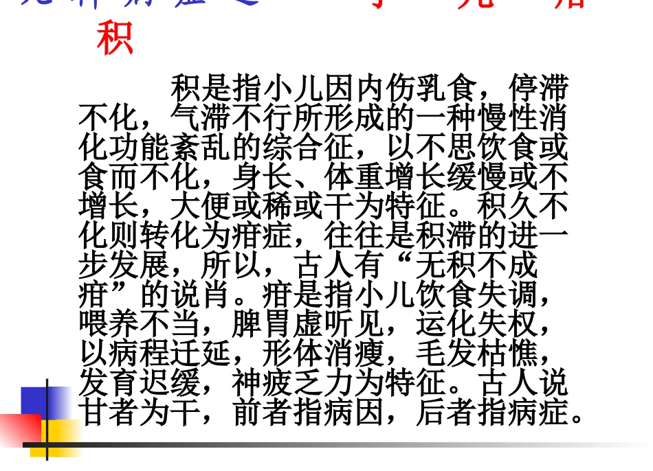 小儿疳积课件_第2页