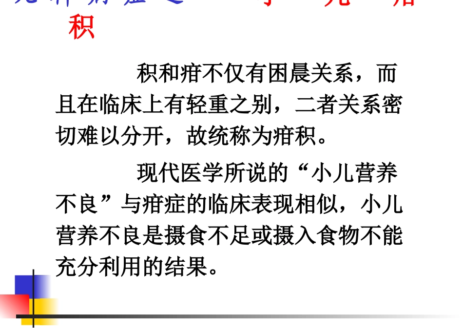 小儿疳积课件_第3页