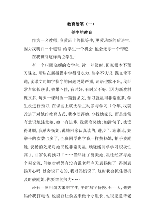 几篇小学教育随笔