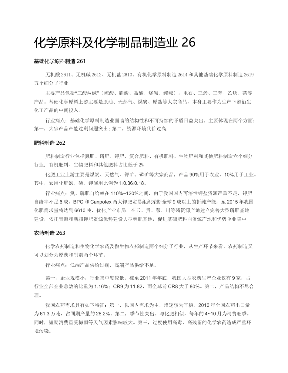 化学原料及化学制品制造业_第1页