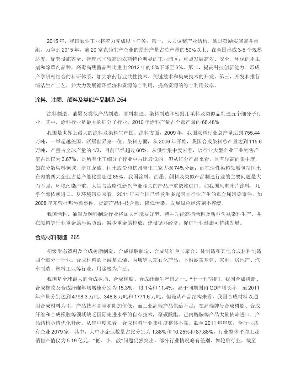 化学原料及化学制品制造业_第2页