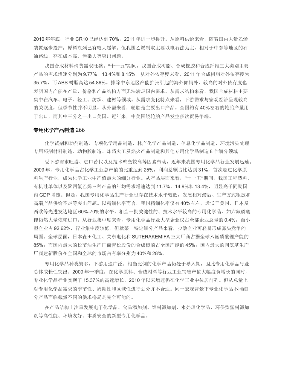 化学原料及化学制品制造业_第3页