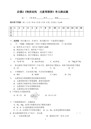 化学必修二元素周期律单元测试题
