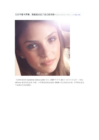几日不见卡罗琳-我就忘了自己的目标