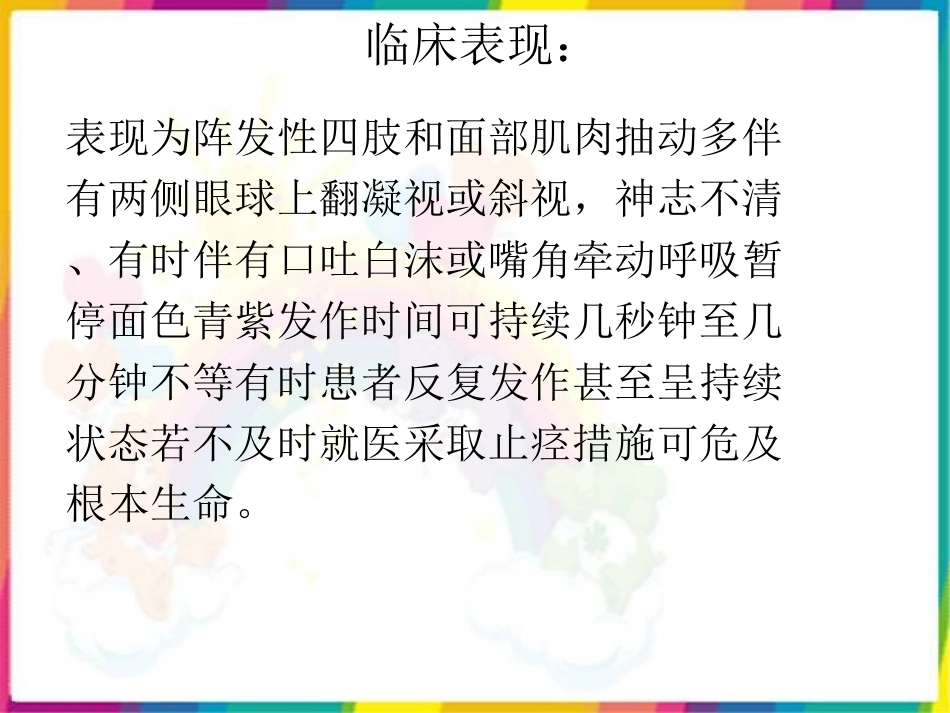 小儿高热惊厥护理课件_第3页
