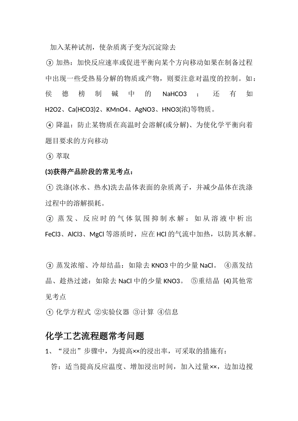 化工流程和实验答题模板及注意点_第2页