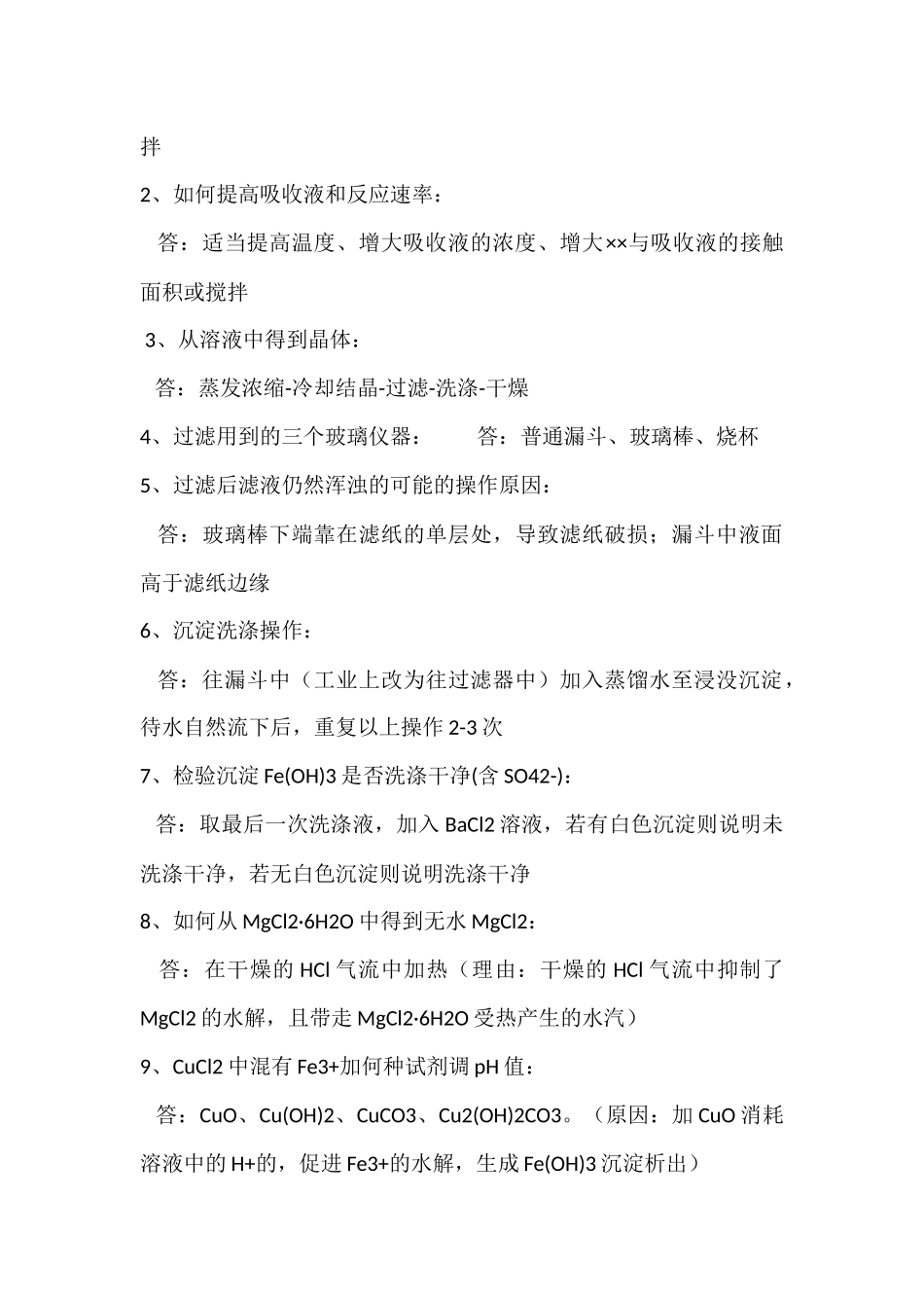 化工流程和实验答题模板及注意点_第3页