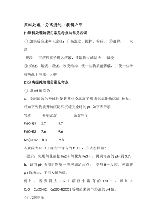 化工流程和实验答题模板及注意点