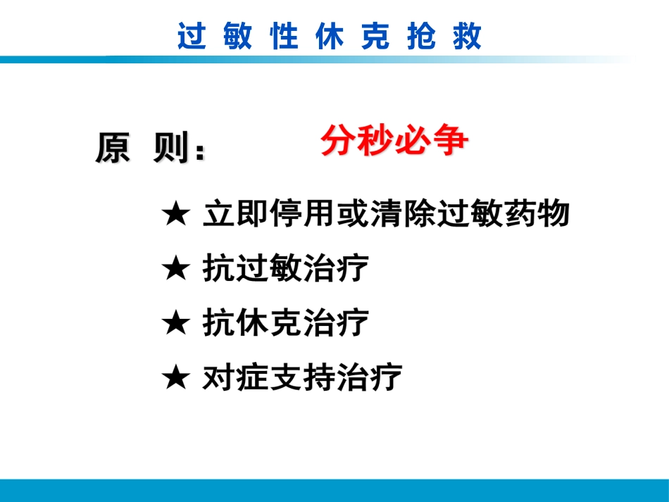 小儿过敏性休克抢救流程_第3页