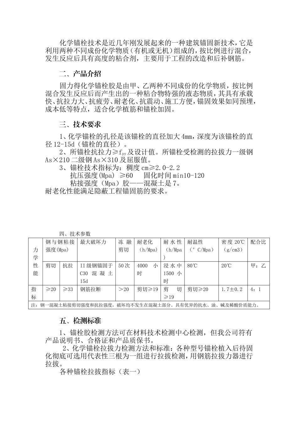 化学螺栓植筋方案_第2页