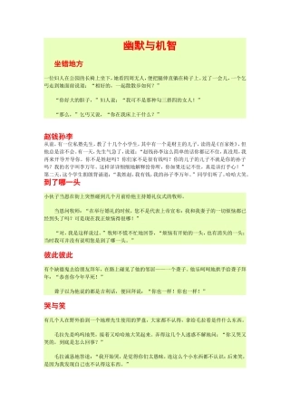 几十个让你保持幽默与机智的小故事