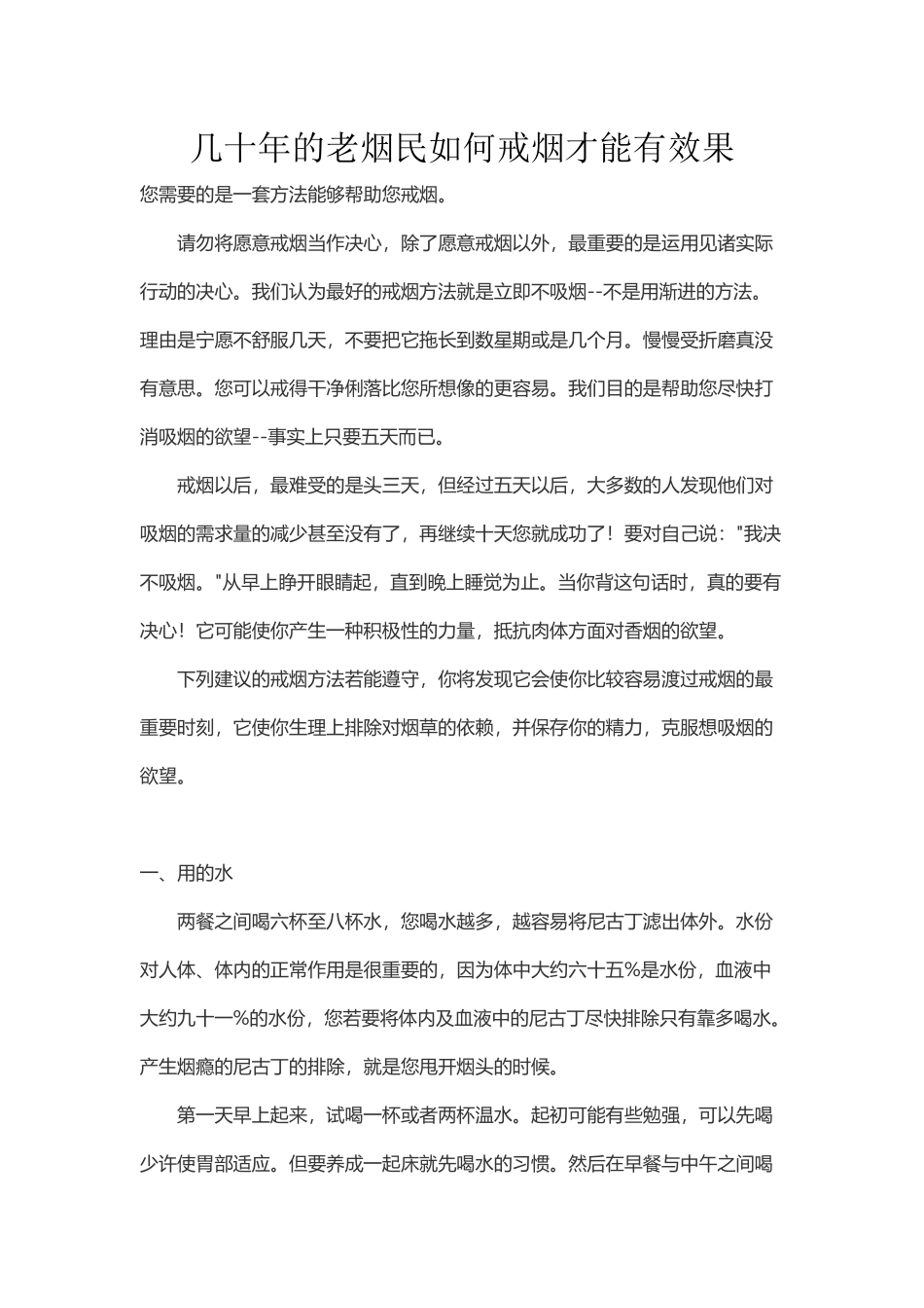 几十年的老烟民如何戒烟才能有效果_第1页