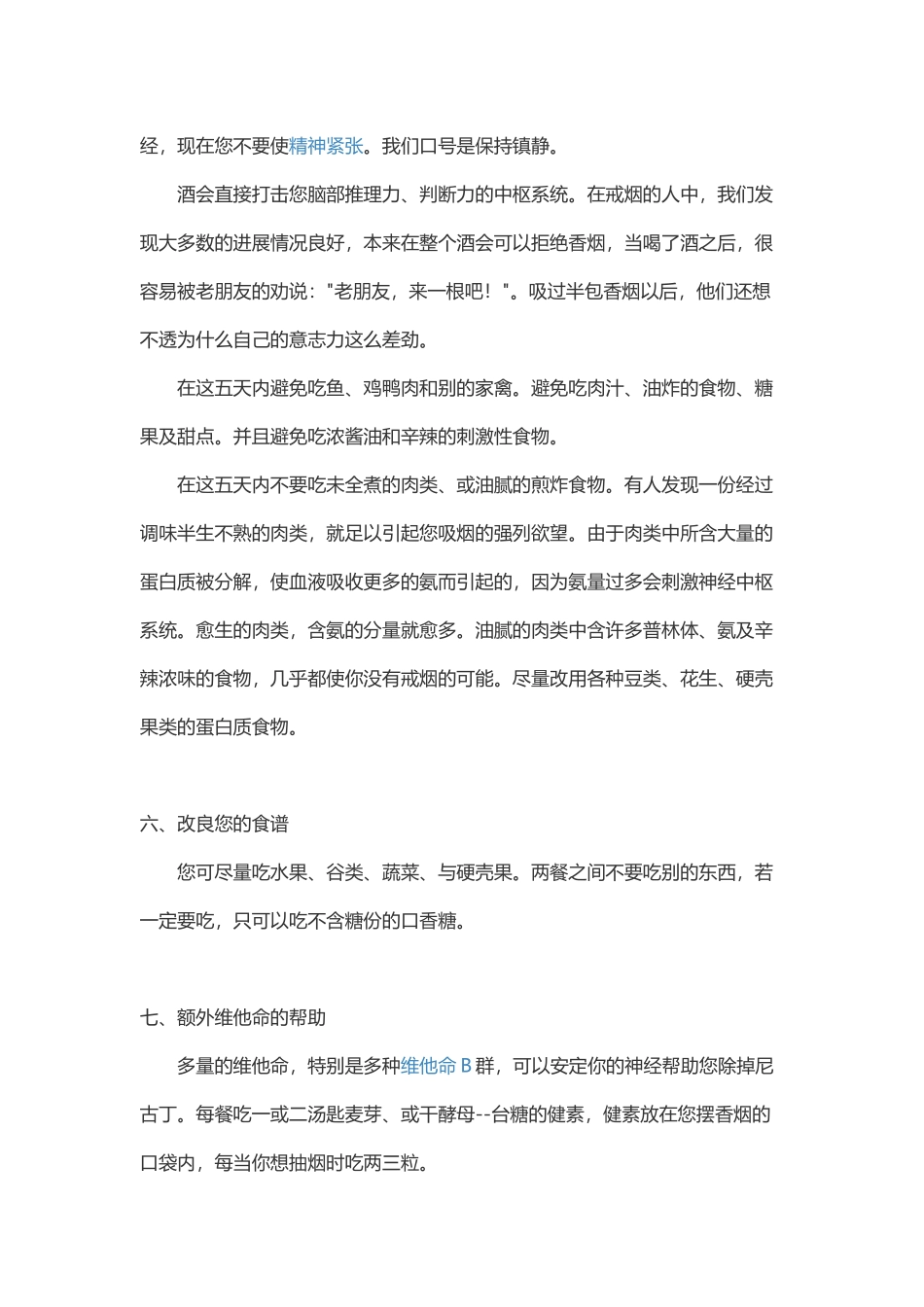 几十年的老烟民如何戒烟才能有效果_第3页