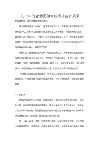 几十年的老烟民如何戒烟才能有效果
