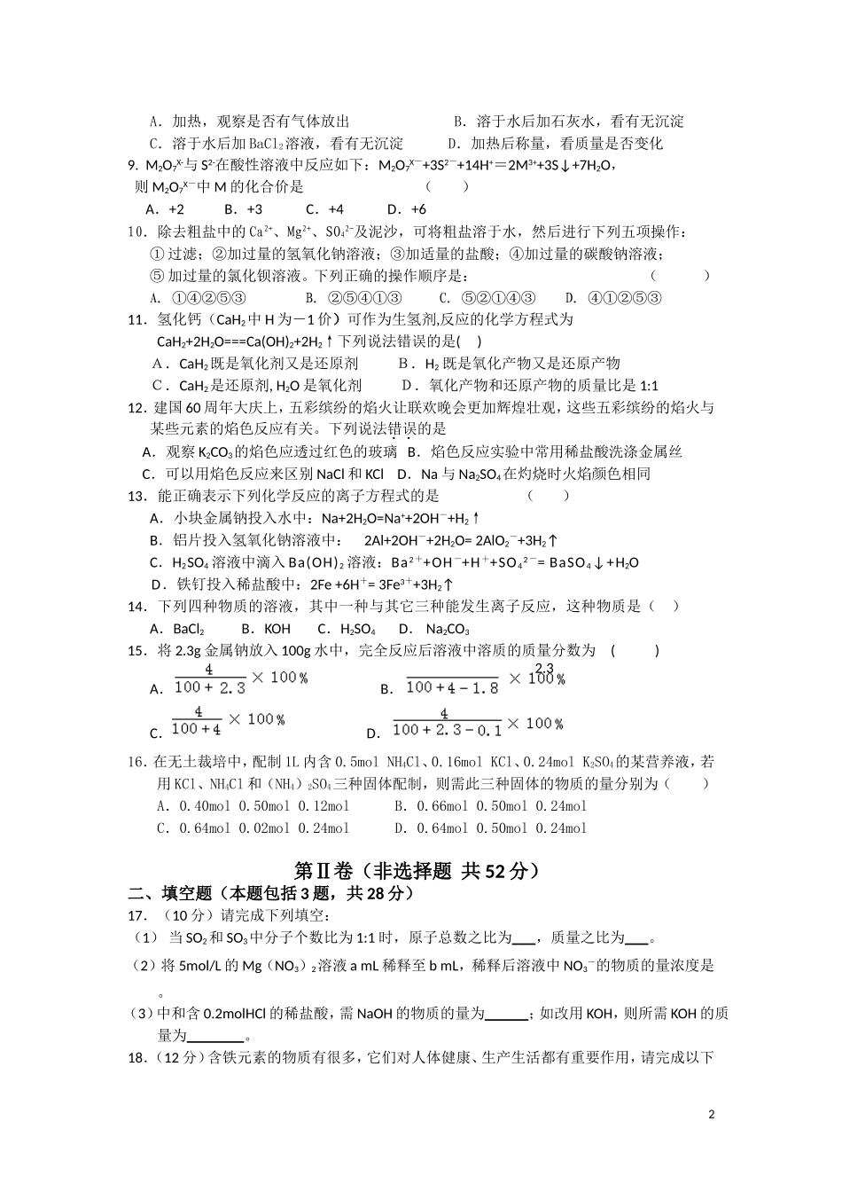 化学必修一-1-3章检测试卷2_第2页
