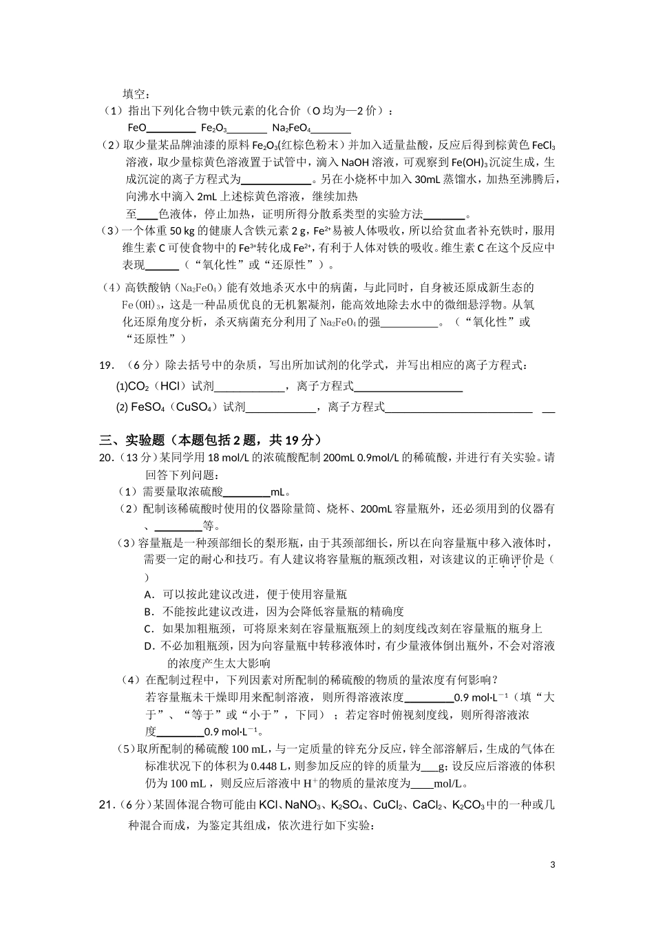 化学必修一-1-3章检测试卷2_第3页