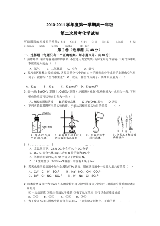 化学必修一-1-3章检测试卷2