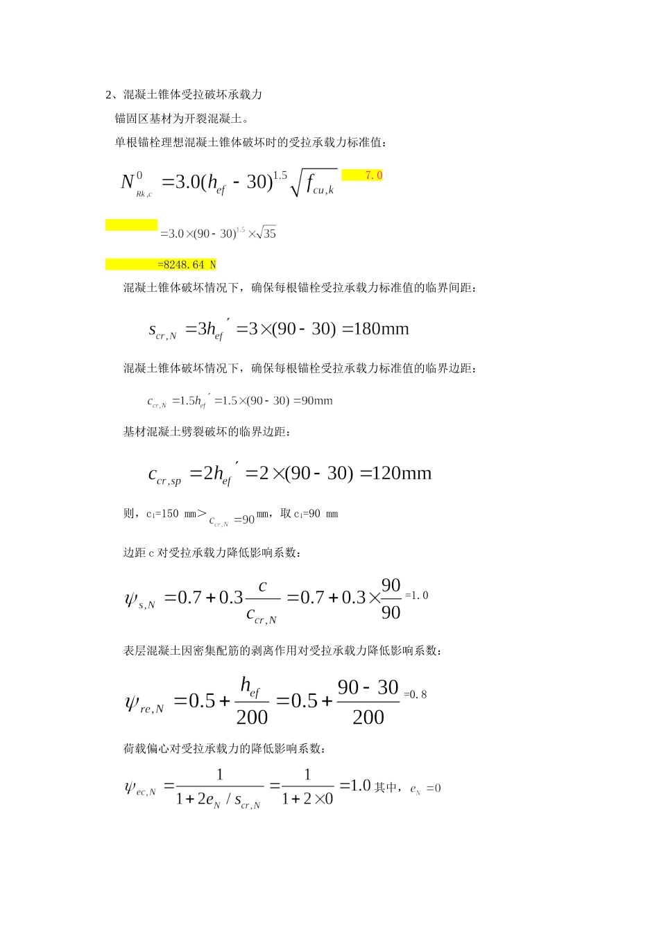 化学锚栓计算(31041)_第3页