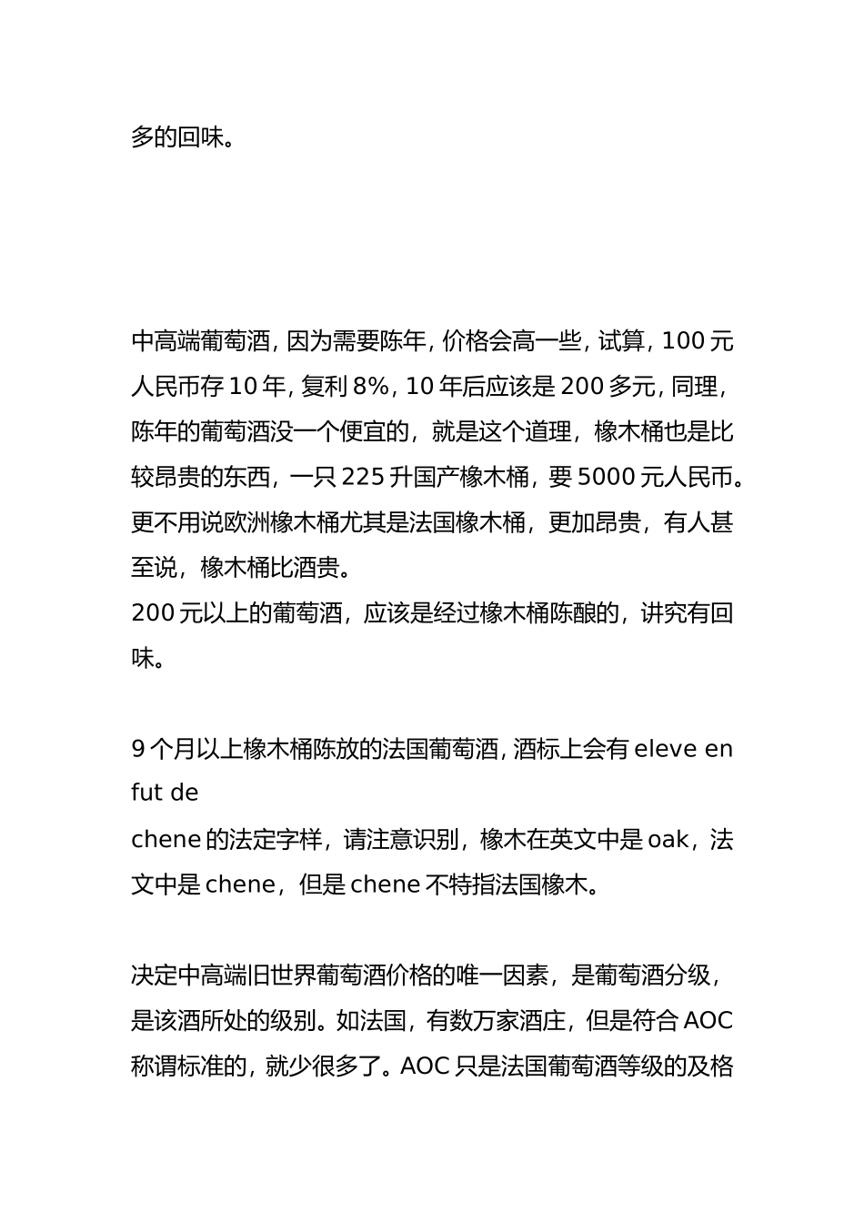 几十元与上万元葡萄酒的差别_第2页
