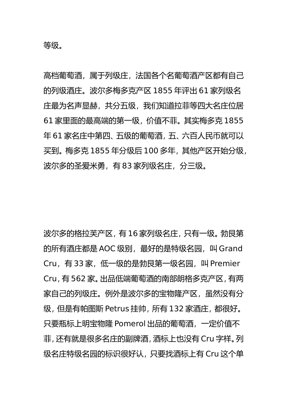 几十元与上万元葡萄酒的差别_第3页