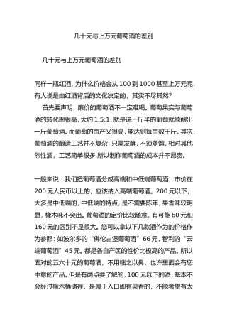 几十元与上万元葡萄酒的差别
