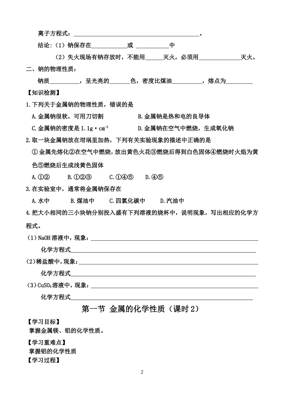 化学必修一3.1金属的化学性质学案_第2页