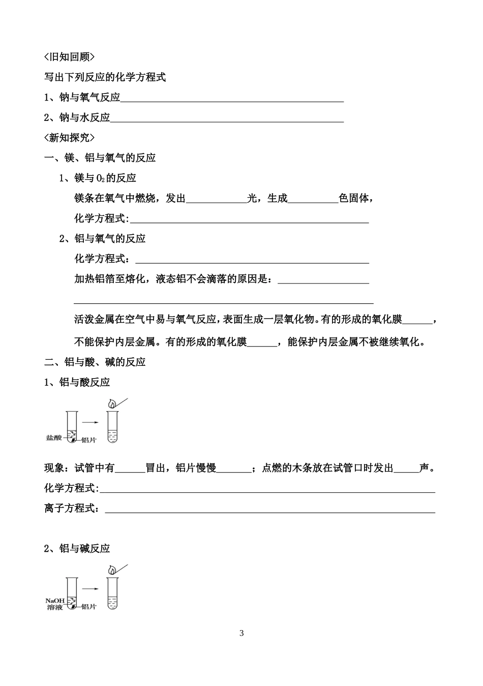 化学必修一3.1金属的化学性质学案_第3页