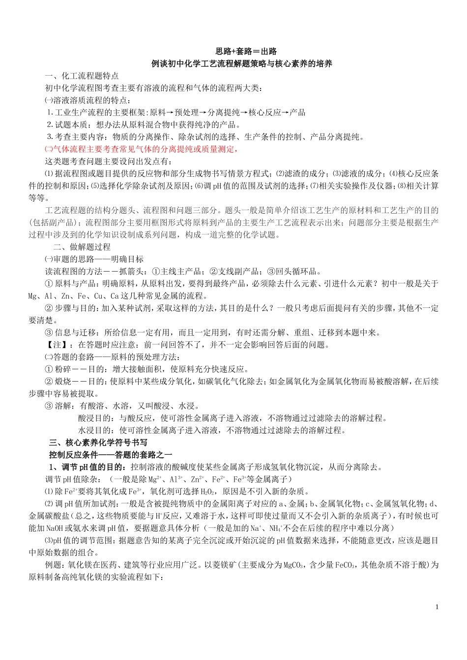 化工流程图解题技巧_第1页