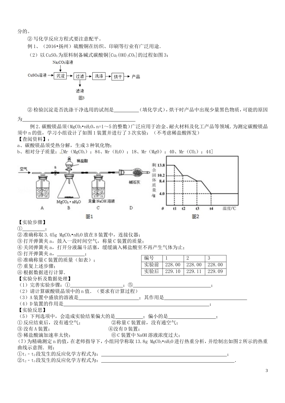 化工流程图解题技巧_第3页