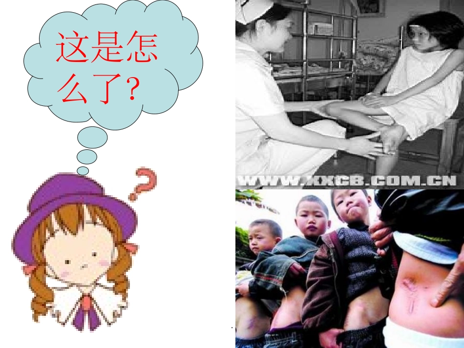 小儿肌肉注射课件_第1页