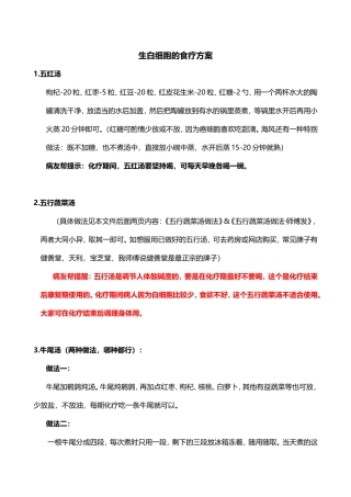 几十种提升白细胞的食疗档案