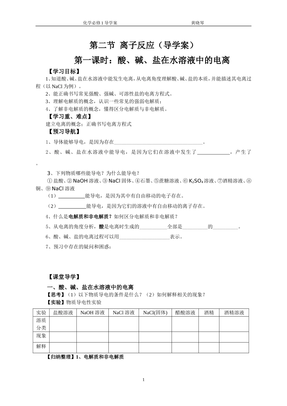 化学必修一第二章第二节离子反应导学案_第1页