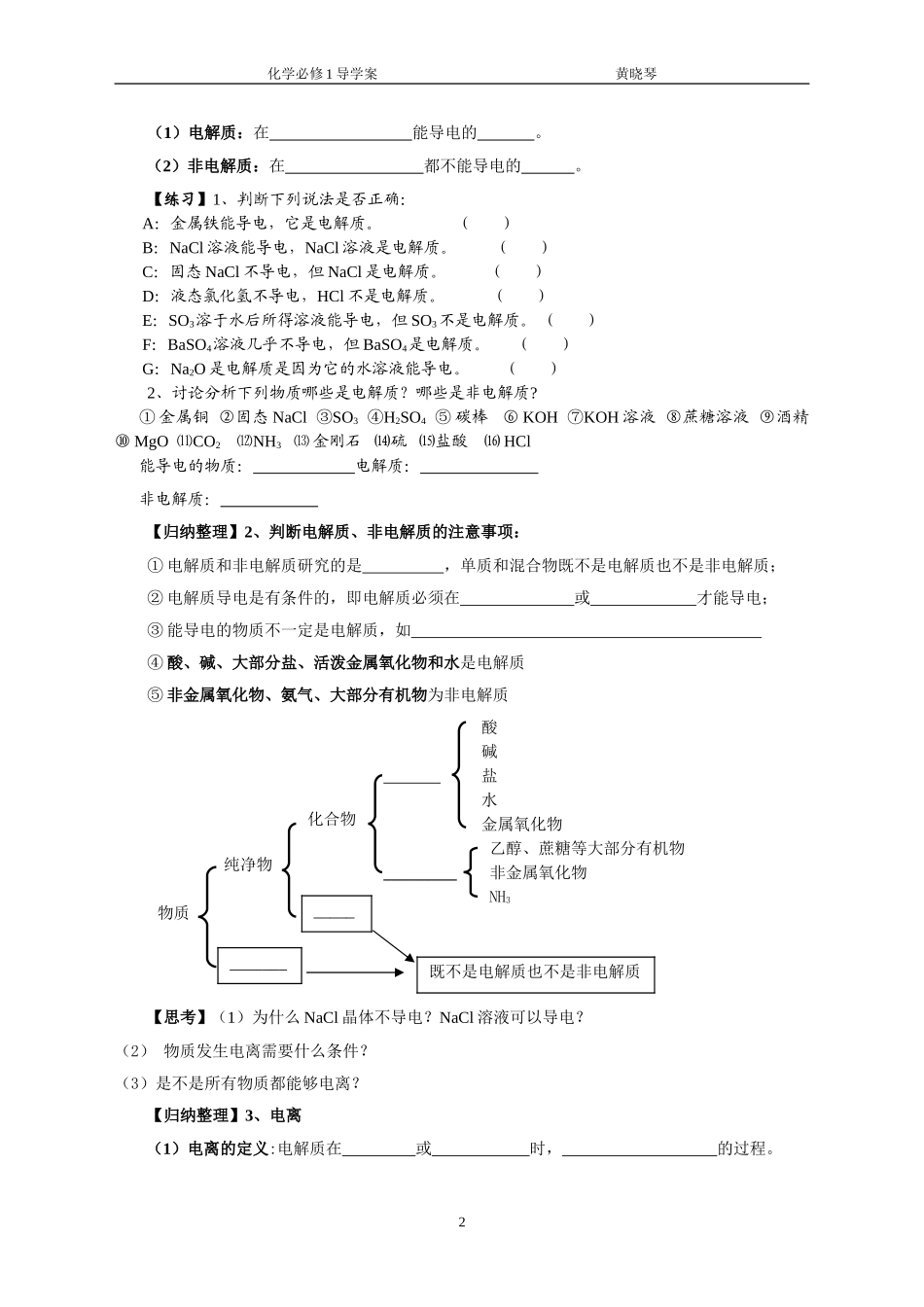 化学必修一第二章第二节离子反应导学案_第2页