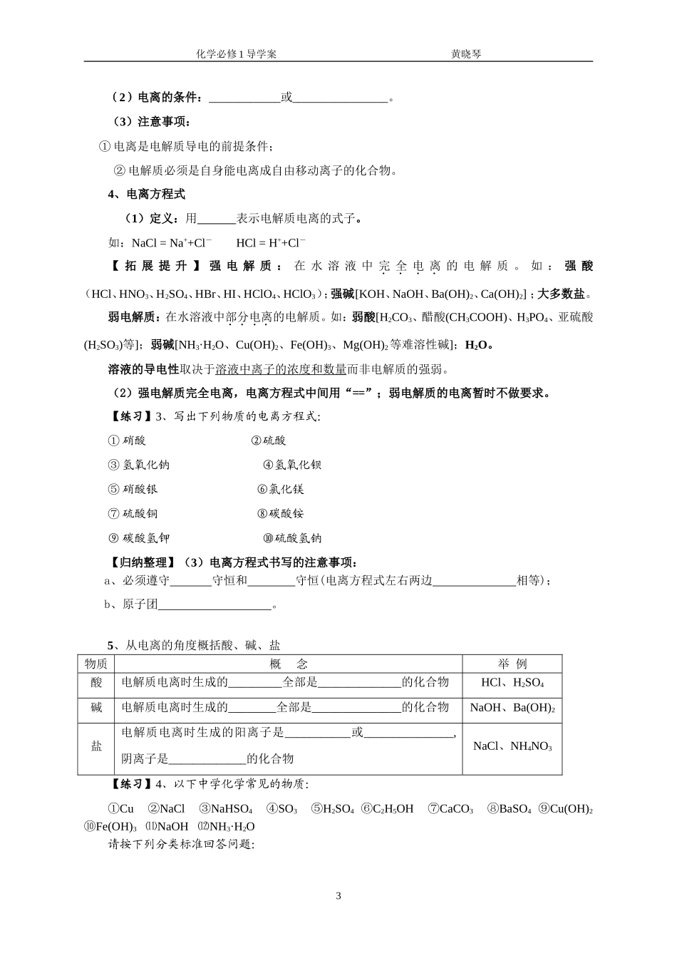 化学必修一第二章第二节离子反应导学案_第3页
