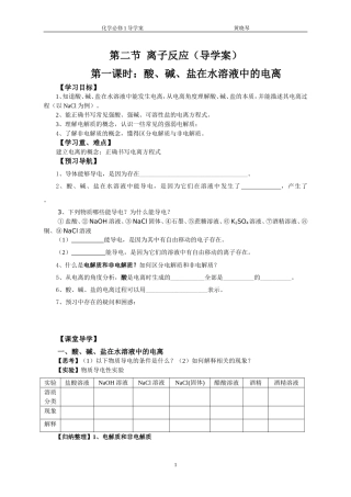 化学必修一第二章第二节离子反应导学案