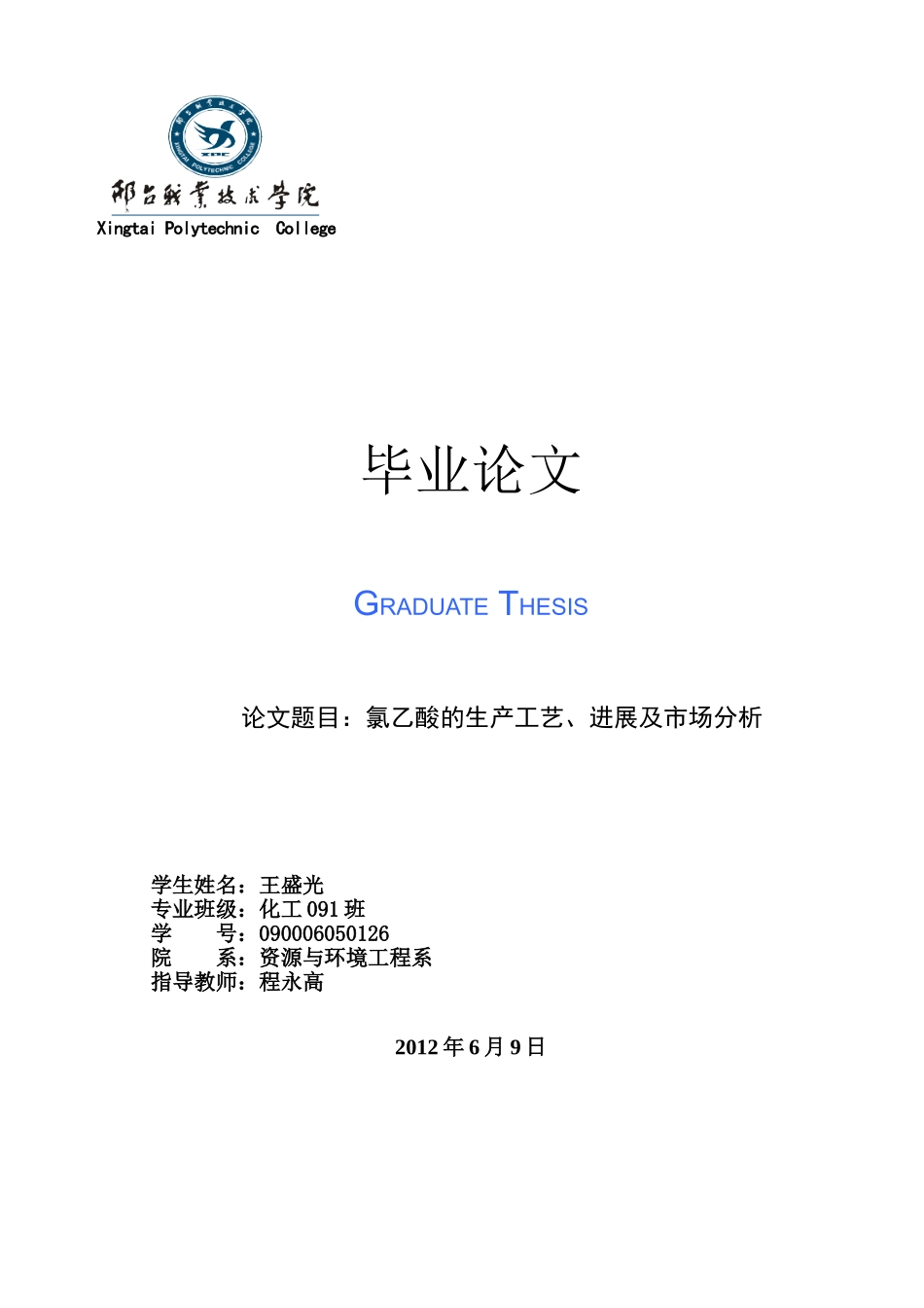 化工论文-王盛光-26号_第1页