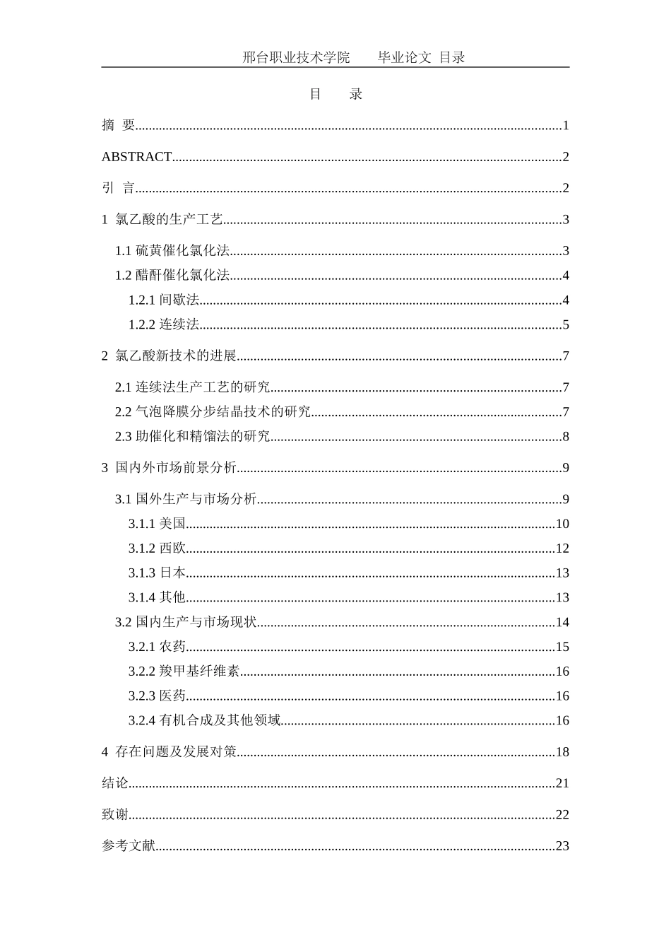 化工论文-王盛光-26号_第3页