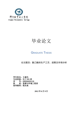 化工论文-王盛光-26号
