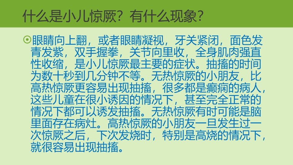 小儿惊厥急救处置_第2页